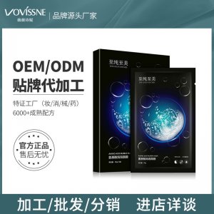 凈透氨基酸網紅泡泡面膜OEM/ODM定制代加工