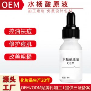 水楊酸原液OEM/ODM定制代加工