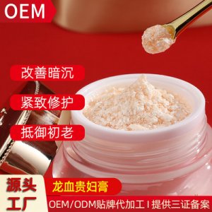 龍血貴婦膏OEM/ODM代加工