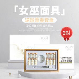 女巫面膜 代加工貼牌OEM/ODM