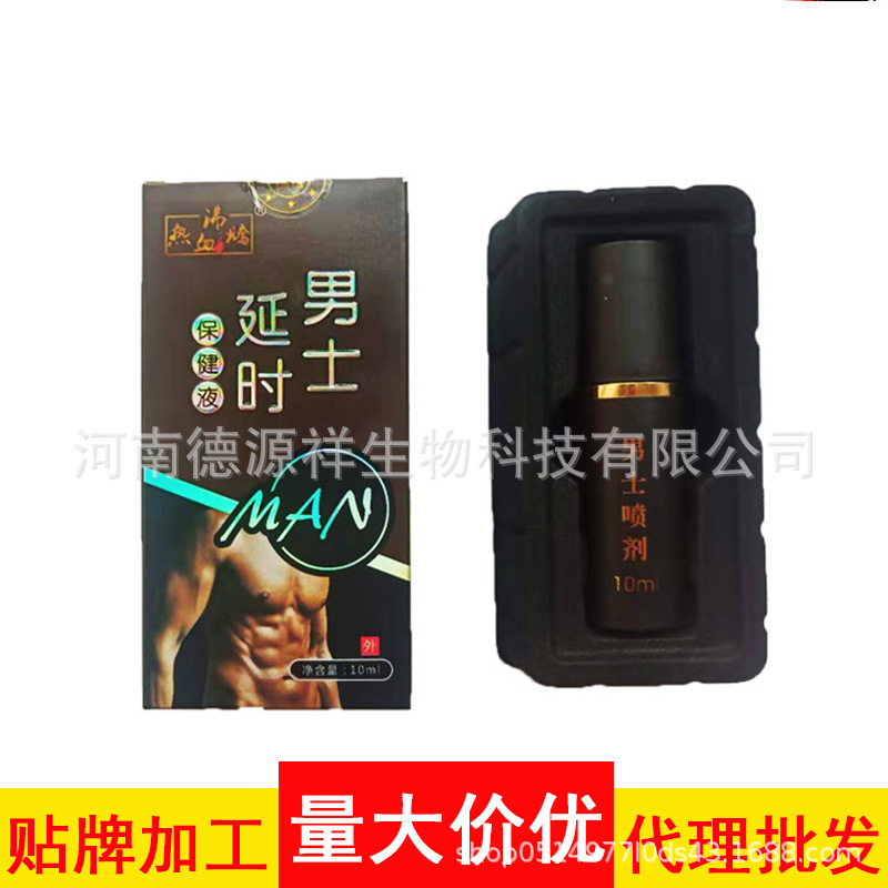 男士噴劑貼牌OEM/ODM