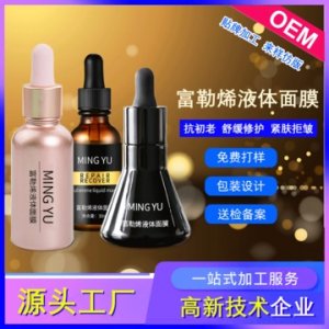 富勒烯液體面膜代加工貼牌OEM/ODM