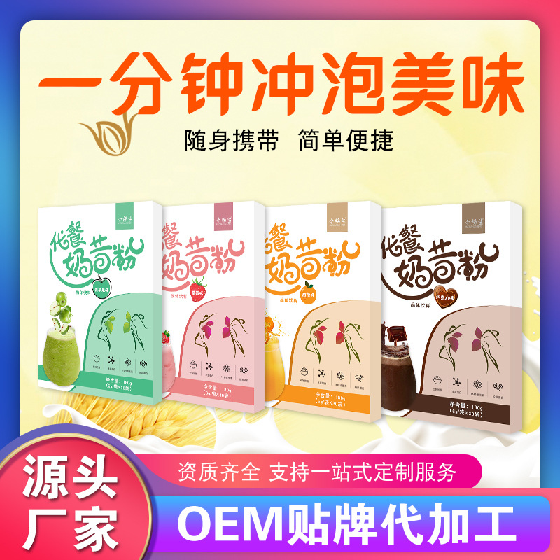 代餐奶昔粉貼牌OEM/ODM