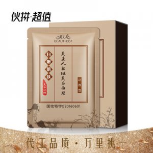 國妝特證 美主人美白祛斑面膜OEM/ODM代加工
