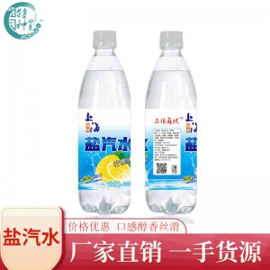 上海風味鹽汽水檸檬味碳酸飲料代加工貼牌OEM/ODM