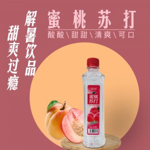 盈哈哈蜜桃蘇打汽水OEM/ODM代加工