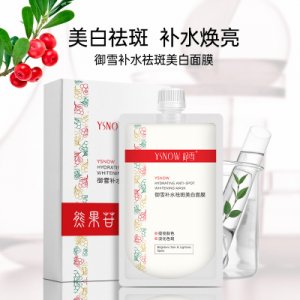 御雪補水美白淡斑面膜OEM/ODM定制代加工