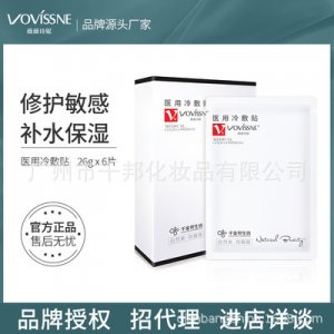 薇薇詩妮修護補水保濕面膜 貼牌定制代加工