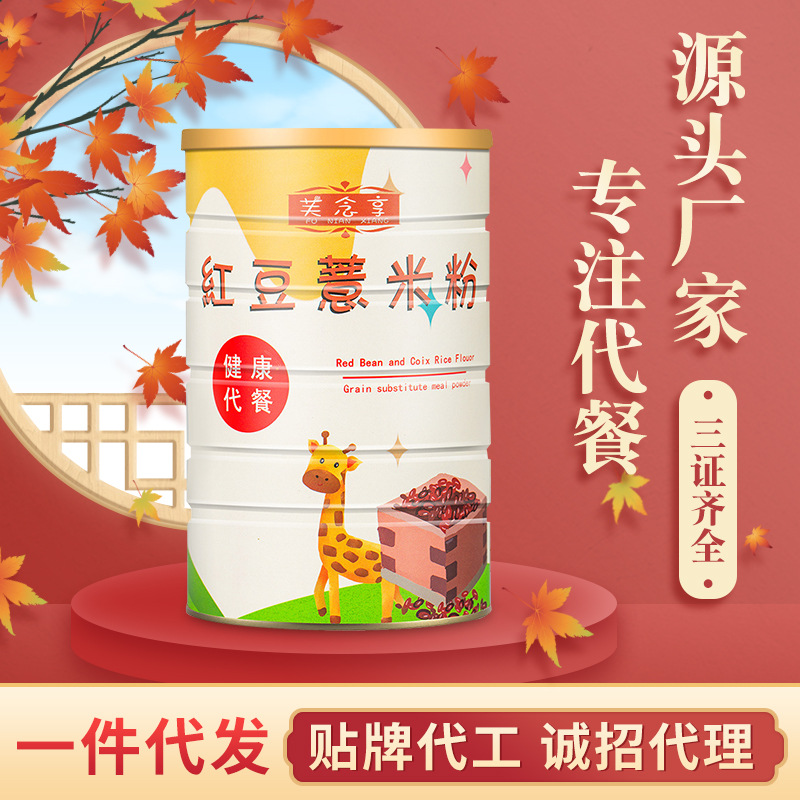 紅豆薏米粉薏仁粉OEM/ODM代加工