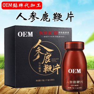 人參鹿鞭片 貼牌OEM/ODM