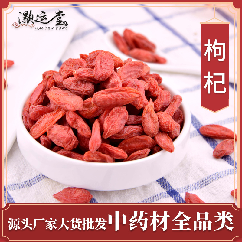 枸杞粉中藥材可OEM/ODM代工