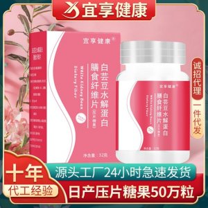 白蕓豆膳食纖維片貼牌定制代加工