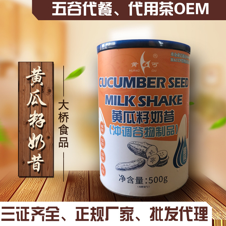 黃瓜籽奶昔貼牌定制代加工