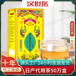 枸杞菊花決明子茶代加工貼牌OEM/ODM