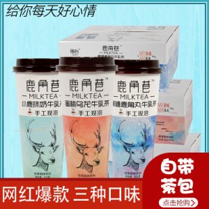 【整箱20杯】鹿角巷奶茶OEM代加工