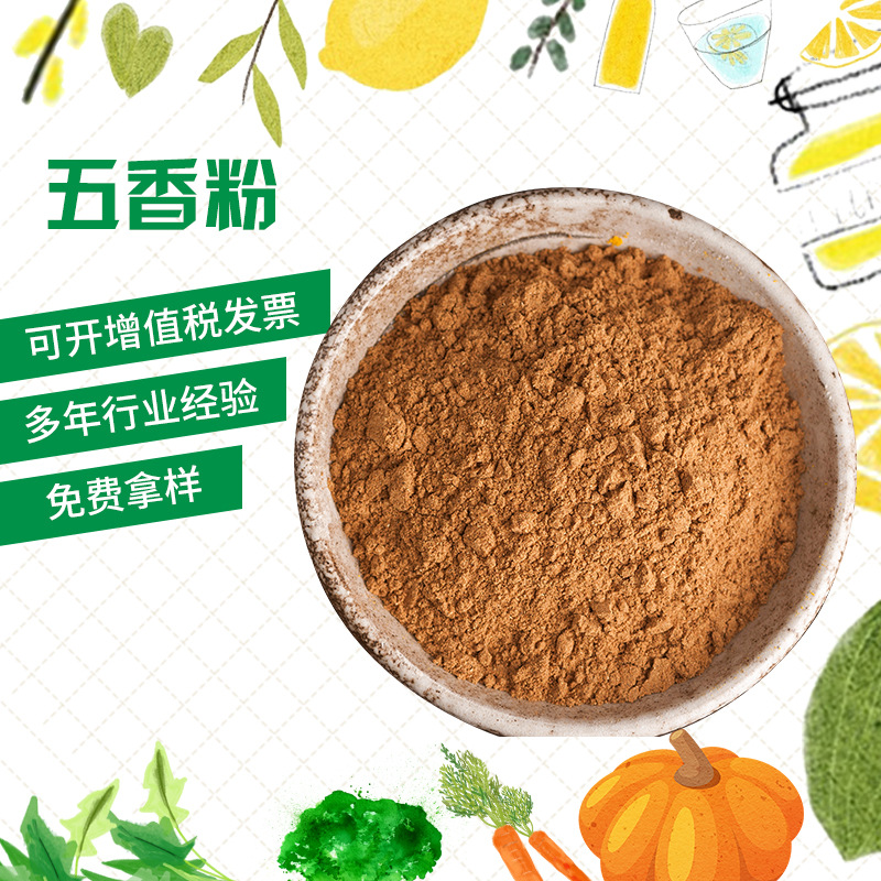 五香粉可OEM/ODM代工