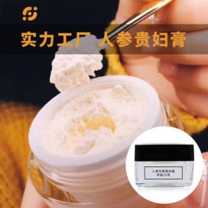 珍珠貴婦膏 OEM/ODM代加工