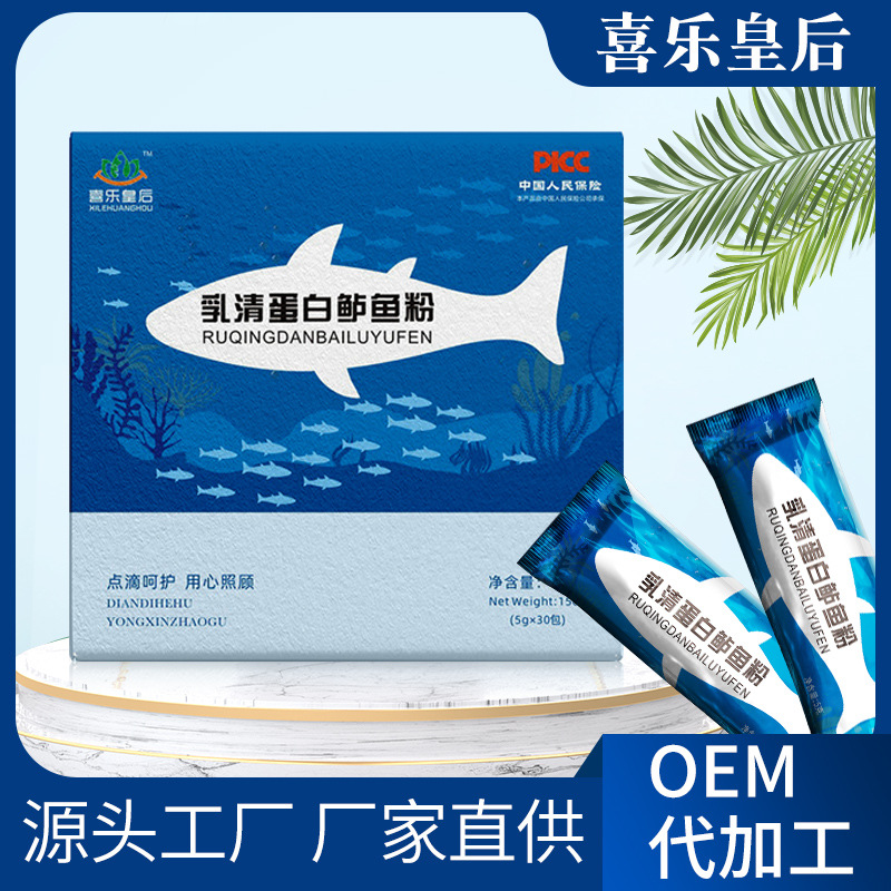 喜樂皇后乳清蛋白鱸魚粉OEM代加工