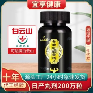 人參黃精牡蠣片 壓片糖果代加工貼牌OEM/ODM