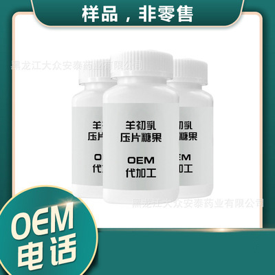 羊初乳壓片糖果OEM代加工貼牌OEM/ODM