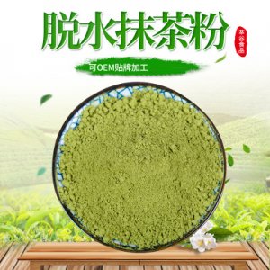 抹茶粉 OEM/ODM代加工