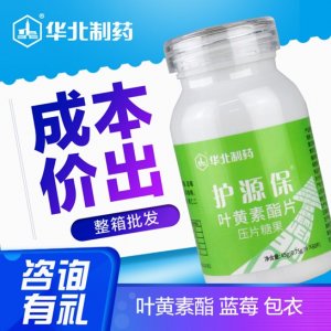 華北制藥護源保葉黃素營養片可OEM/ODM代工