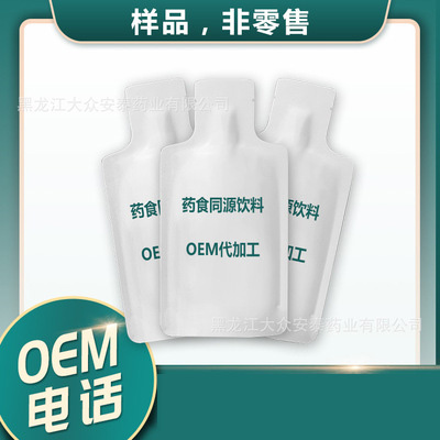 藥食同源固體飲料可OEM/ODM代工