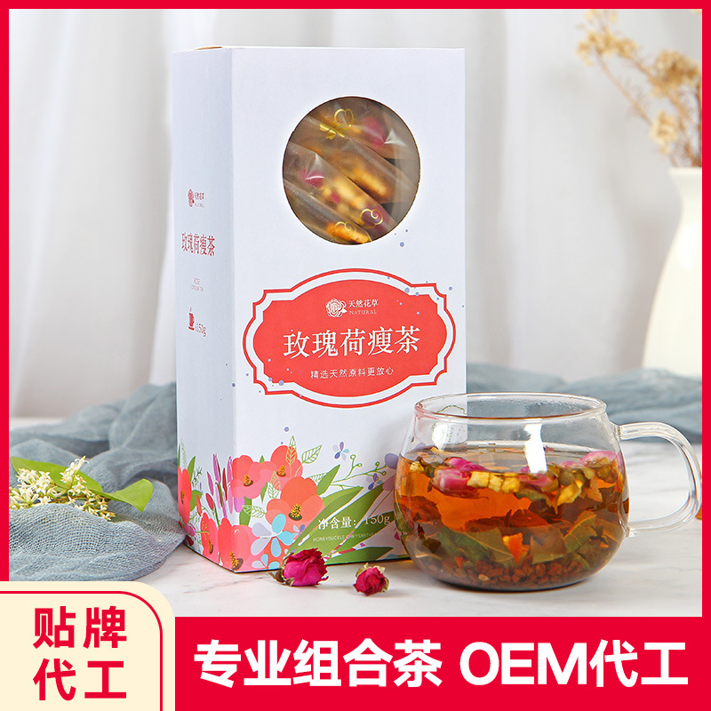 戀茶有方玫瑰荷葉茶代加工貼牌OEM/ODM