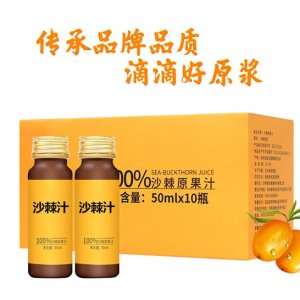 沙棘汁原漿 貼牌定制代加工