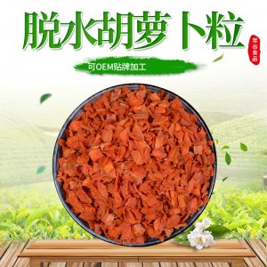 胡蘿卜粒 代加工貼牌OEM/ODM