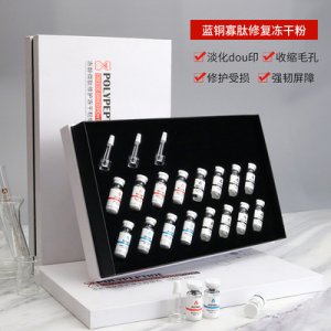 藍銅肽凍干粉代加工貼牌OEM/ODM