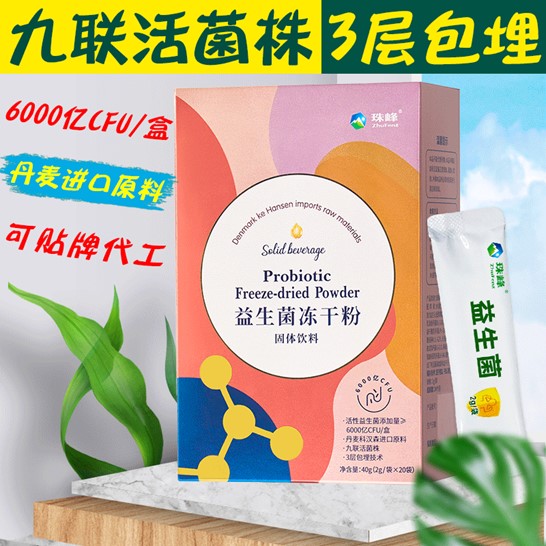 成人腸道益生菌粉OEM代加工