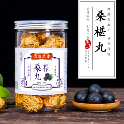 偉博黑芝麻桑椹丸貼牌OEM代加工