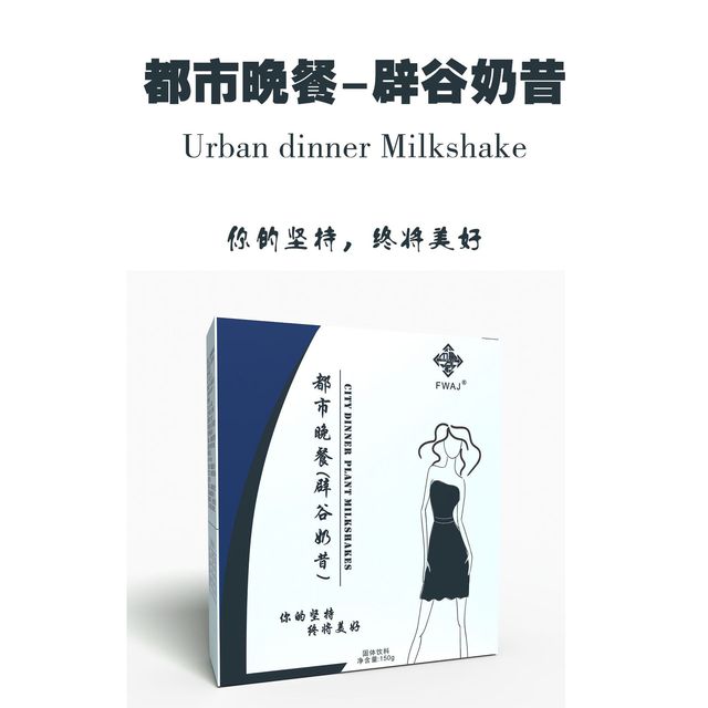 都市晚餐辟谷飽腹代餐奶昔OEM代加工
