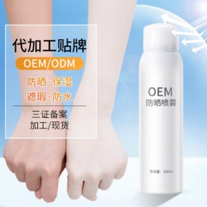 紅石榴隔離防曬噴霧 貼牌加工可OEM/ODM代工