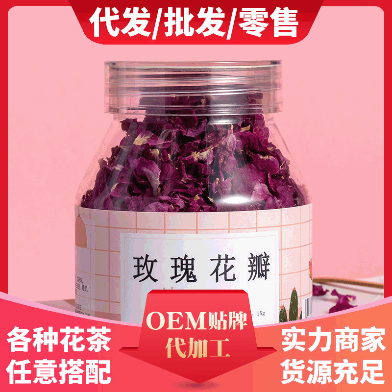 玫瑰花瓣花草茶OEM/ODM代加工