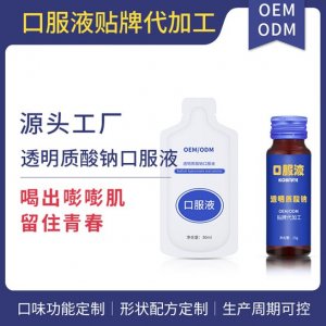 果蔬酵素液透明質酸鈉纖飲玻尿酸可OEM/ODM代工