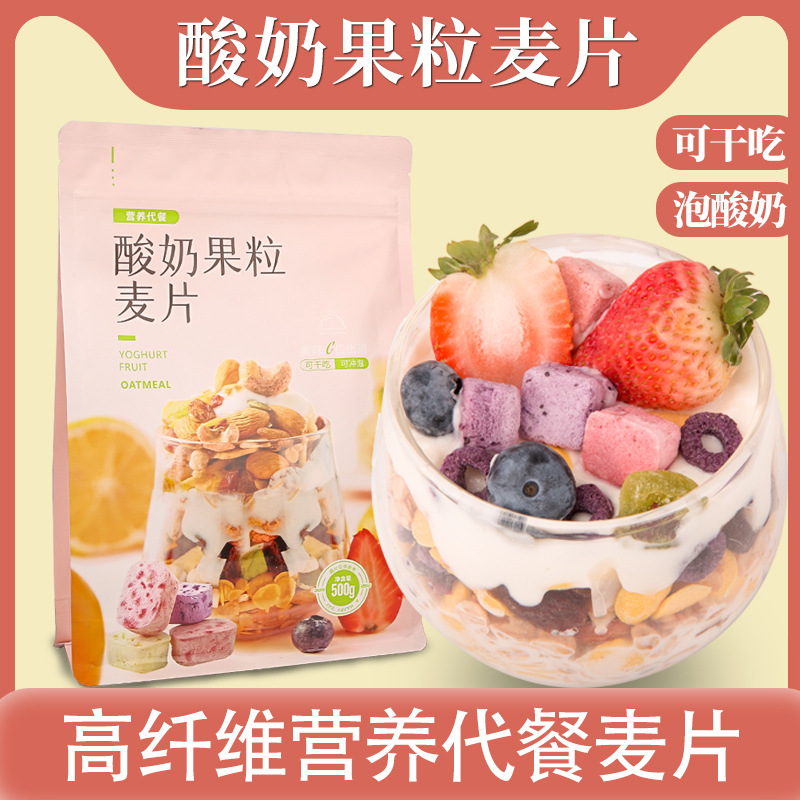 酸奶果粒燕麥片 貼牌定制代加工