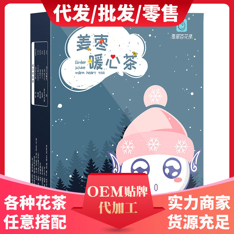 雅麗百花緣姜棗茶OEM/ODM定制代加工