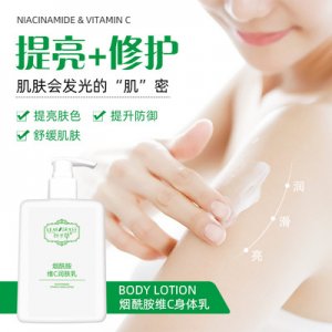 液維C潤膚身體乳OEM/ODM代加工