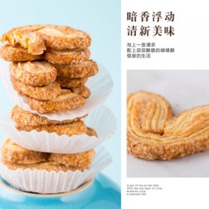 蝴蝶酥愛心餅干代加工貼牌OEM/ODM