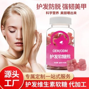 護發維生素軟糖 OEM代加工貼牌可OEM/ODM代工