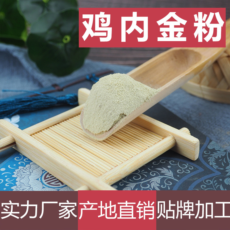 炒雞內金粉OEM/ODM定制代加工