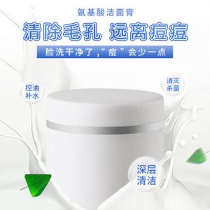 氨基酸潔面乳OEM加工OEM/ODM代加工
