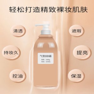氣墊bb霜貼牌OEM/ODM