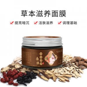 草本美顏面膜150G 代加工貼牌OEM/ODM