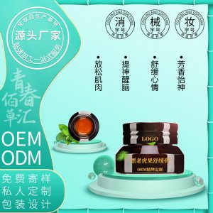 黑老虎果舒緩膏 /ODM代加工