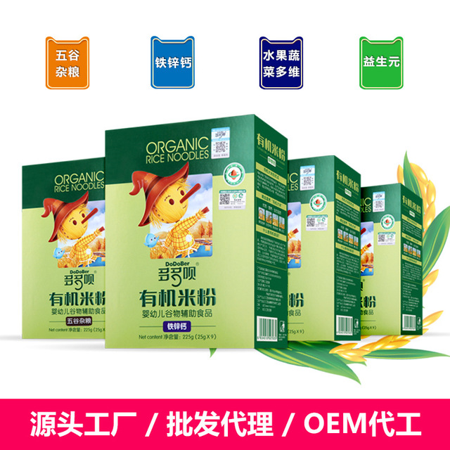 寶寶輔食 嬰幼兒有機(jī)米粉貼牌定制代加工
