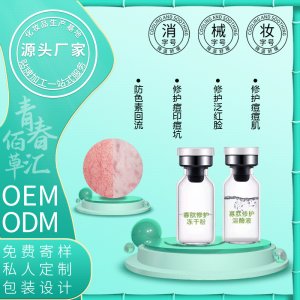 凍干粉寡肽修護(hù)原液 貼牌定制代加工
