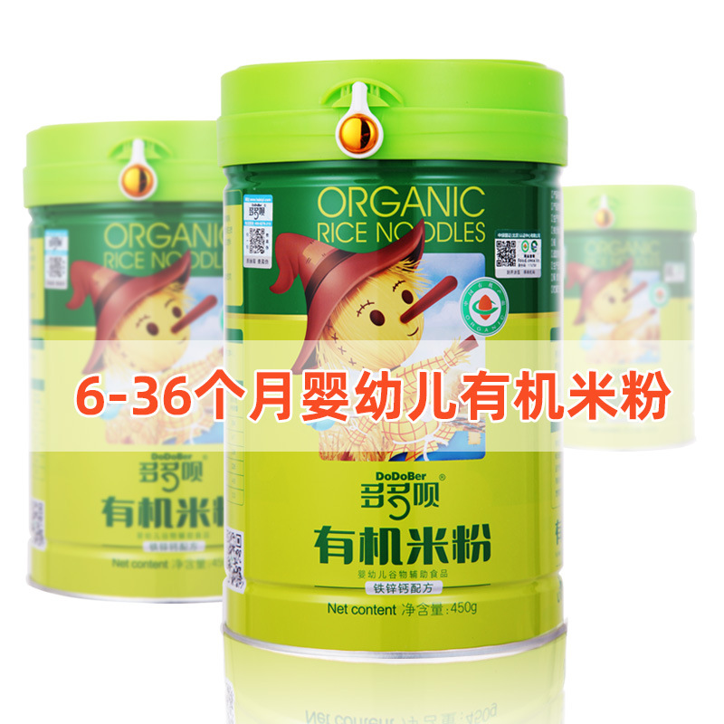 嬰幼兒食品寶寶有機(jī)米粉罐裝貼牌OEM/ODM